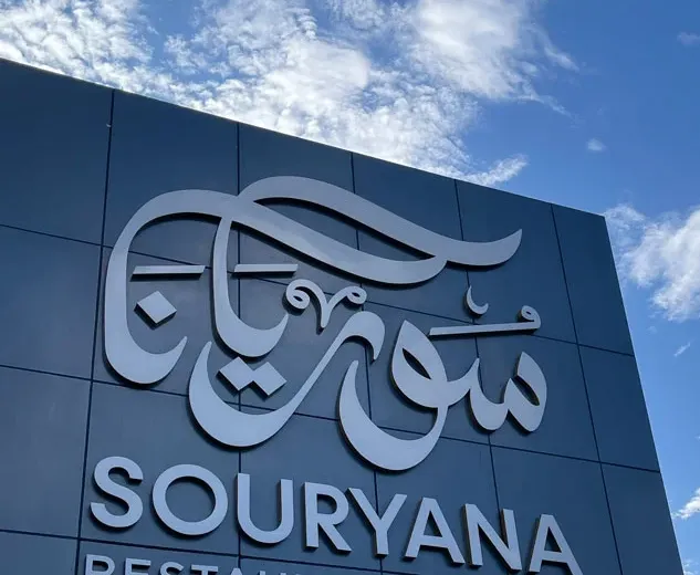 Souryana Restaurant and Café, Ajman